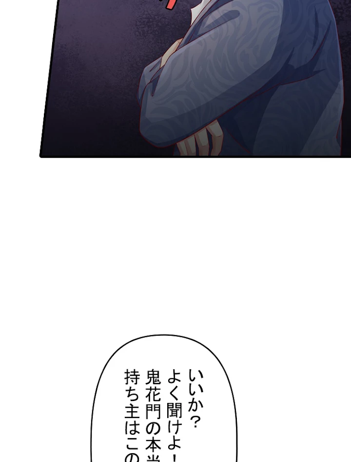 現世に帰還した最強神仙 45話 - 81