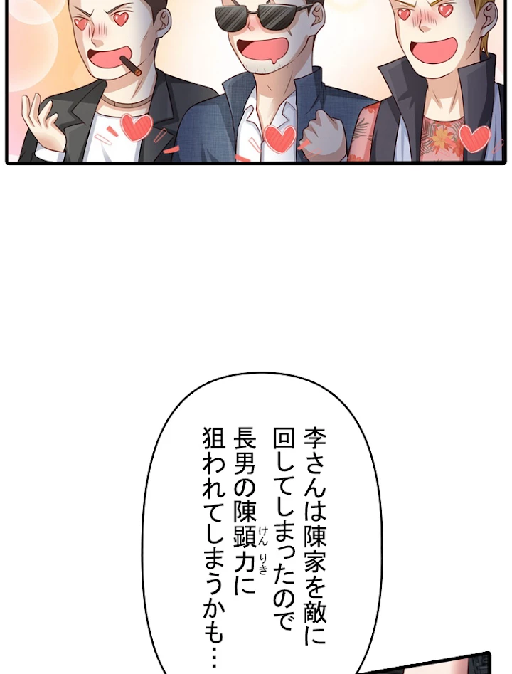現世に帰還した最強神仙 47話 - 84