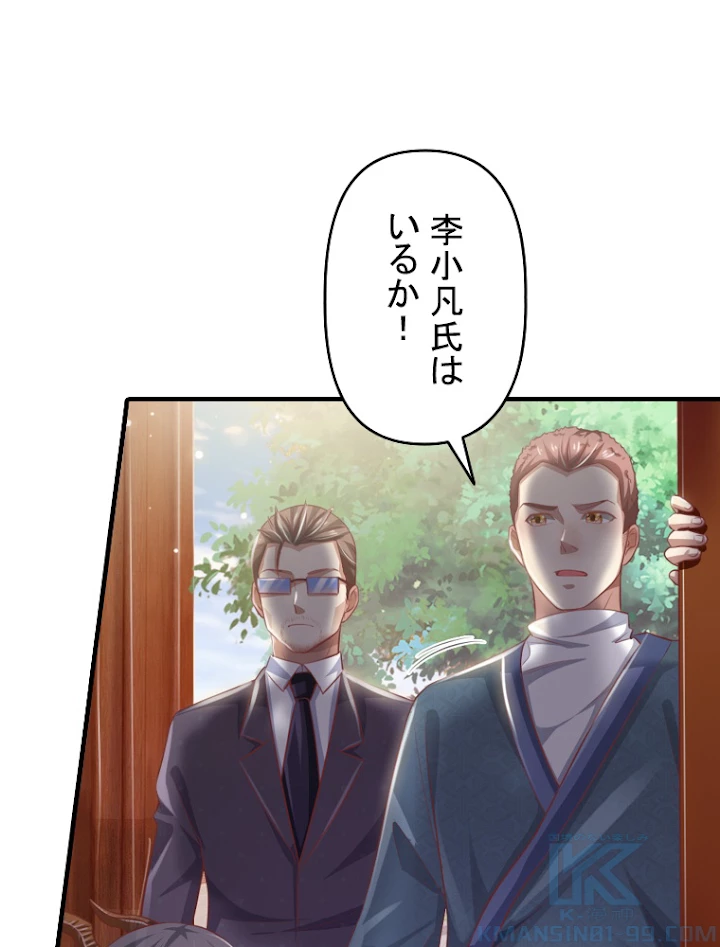 現世に帰還した最強神仙 35話 - 19