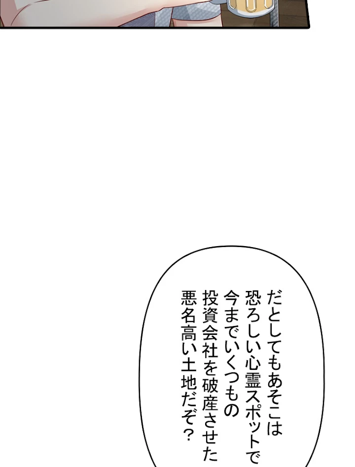 現世に帰還した最強神仙 41話 - 45