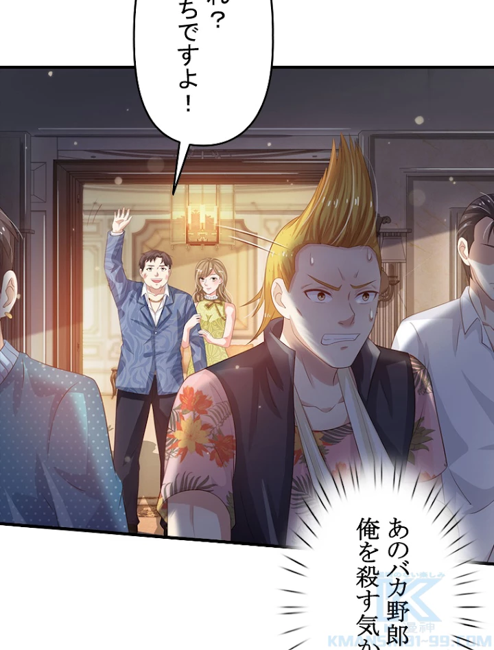 現世に帰還した最強神仙 46話 - 82