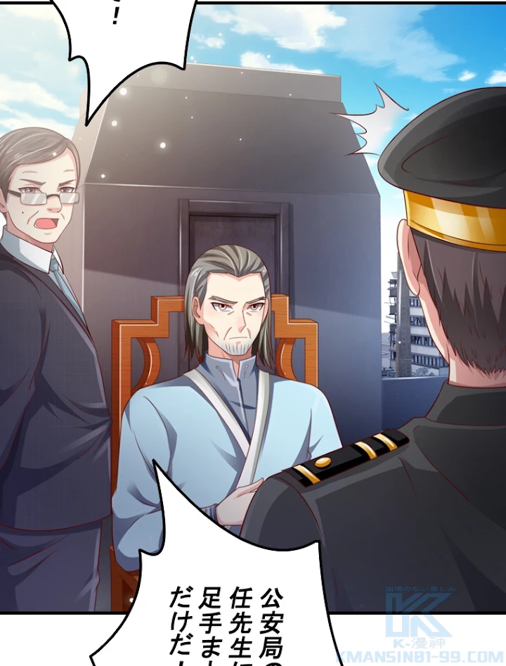 現世に帰還した最強神仙 37話 - 28