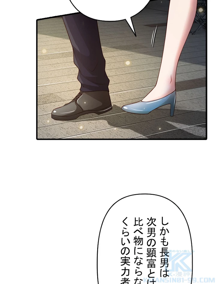 現世に帰還した最強神仙 47話 - 85