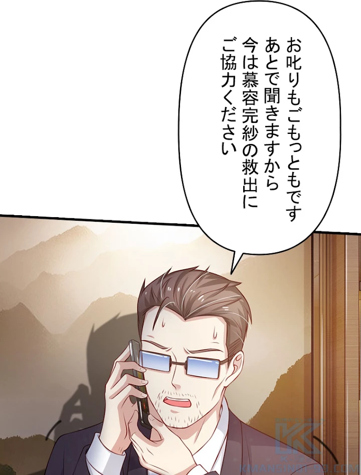 現世に帰還した最強神仙 36話 - 22