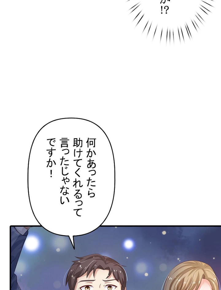 現世に帰還した最強神仙 46話 - 83
