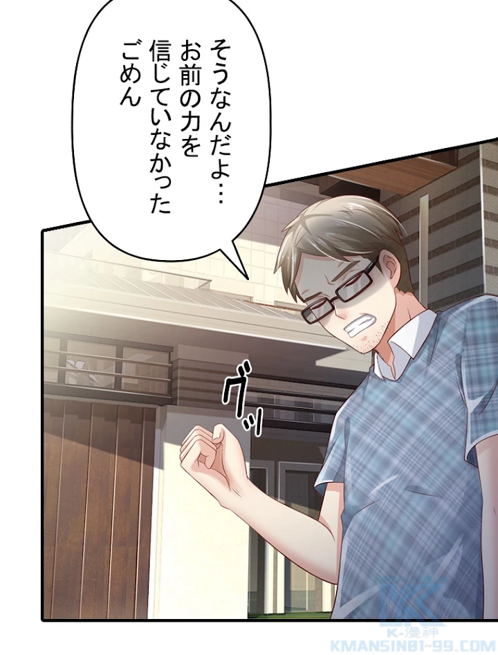 現世に帰還した最強神仙 44話 - 70