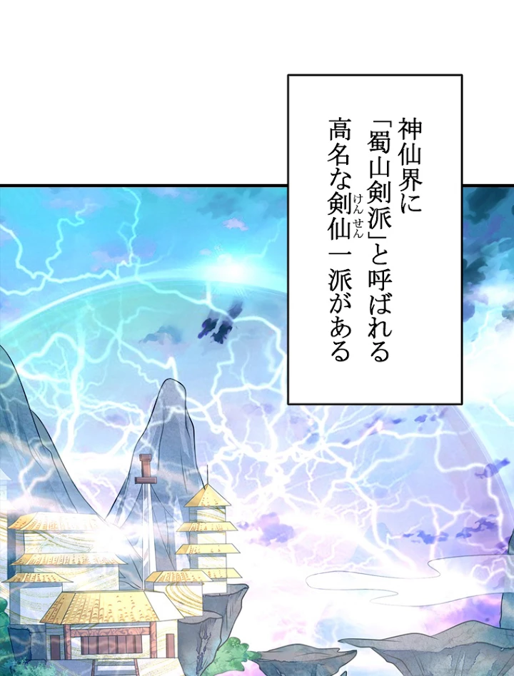現世に帰還した最強神仙 33話 - 15