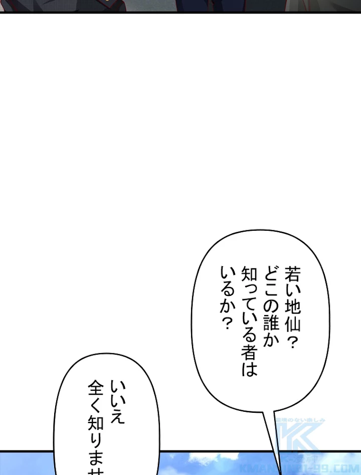 現世に帰還した最強神仙 38話 - 28