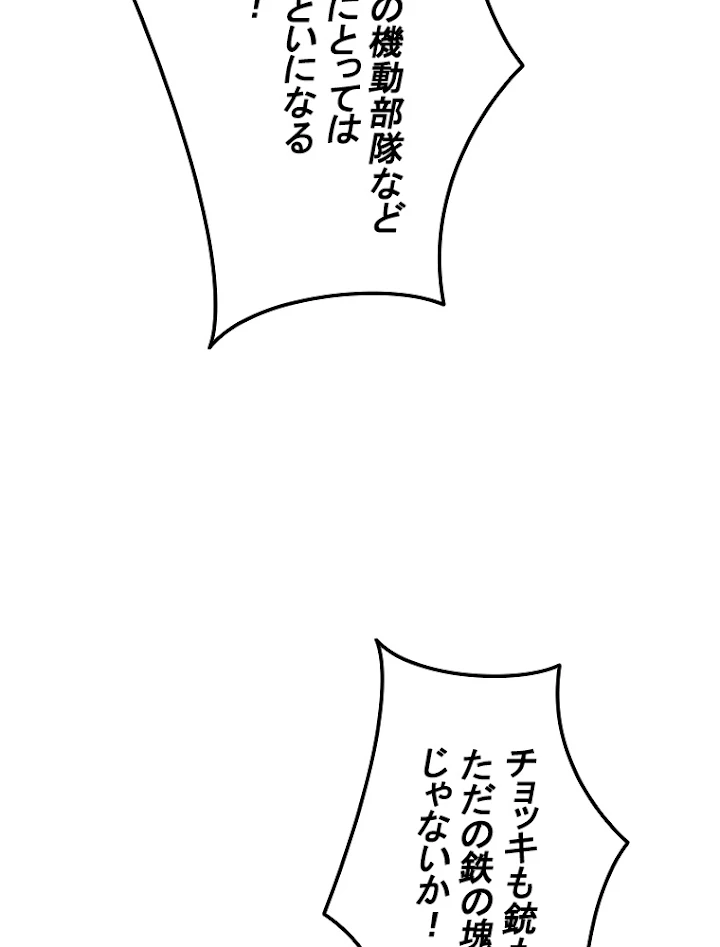 現世に帰還した最強神仙 37話 - 29