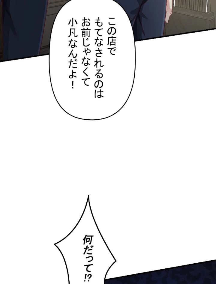 現世に帰還した最強神仙 45話 - 83