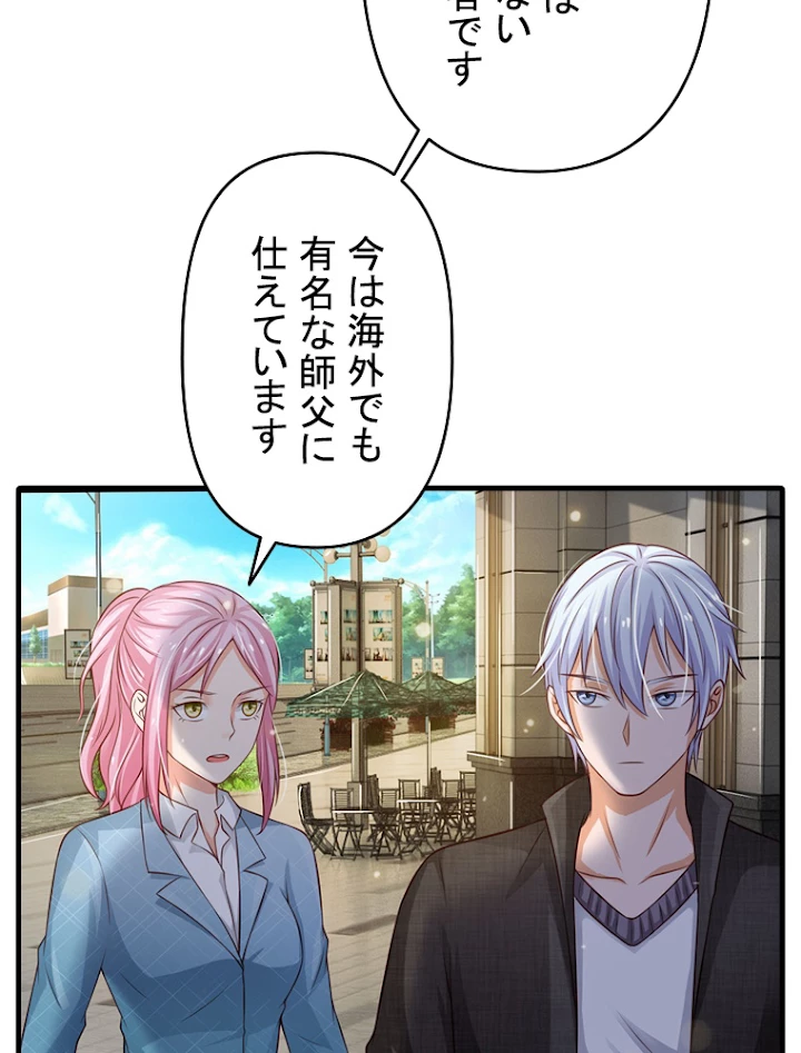 現世に帰還した最強神仙 47話 - 86