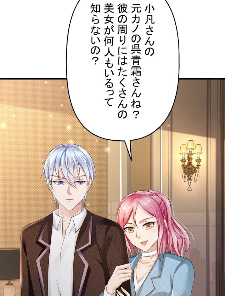 現世に帰還した最強神仙 54話 - 93