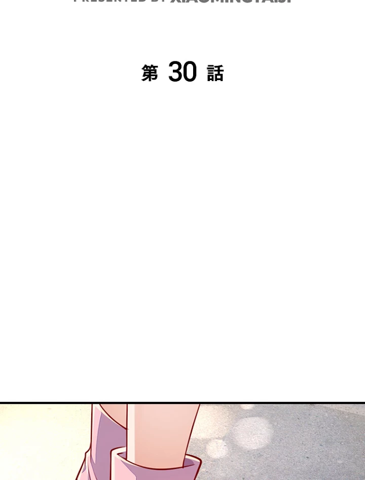 現世に帰還した最強神仙 30話 - 2