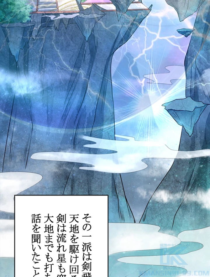 現世に帰還した最強神仙 33話 - 16
