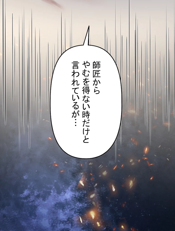 現世に帰還した最強神仙 50話 - 84