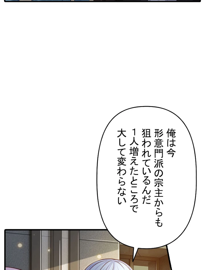 現世に帰還した最強神仙 47話 - 87