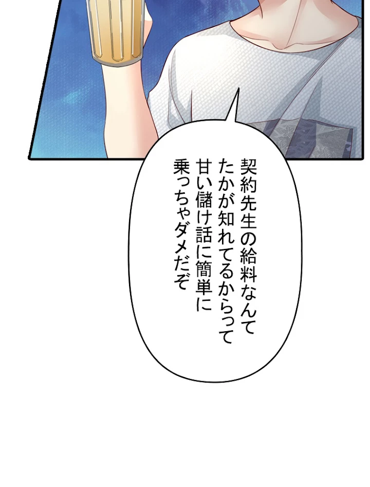 現世に帰還した最強神仙 41話 - 48