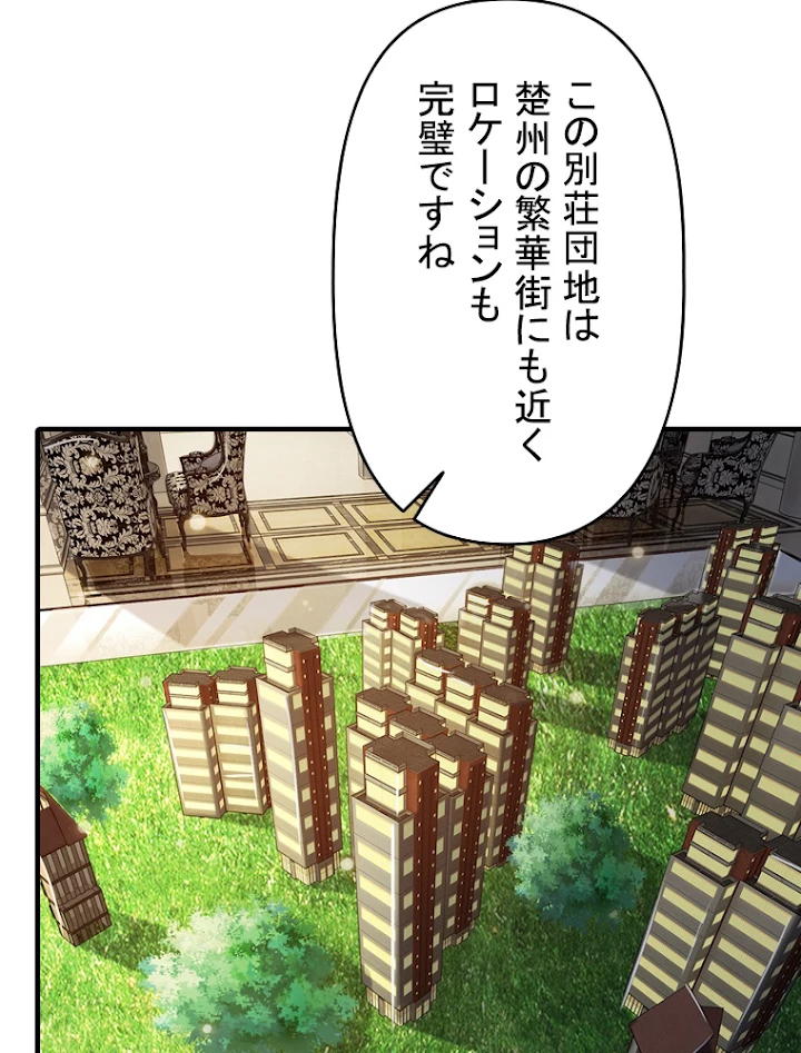 現世に帰還した最強神仙 52話 - 89