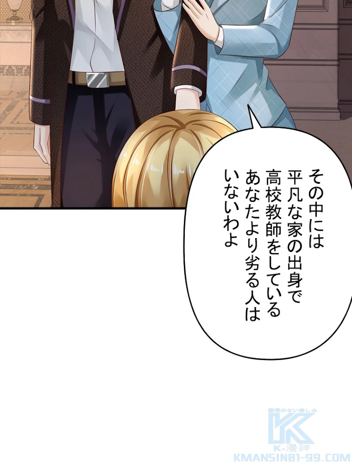 現世に帰還した最強神仙 54話 - 94