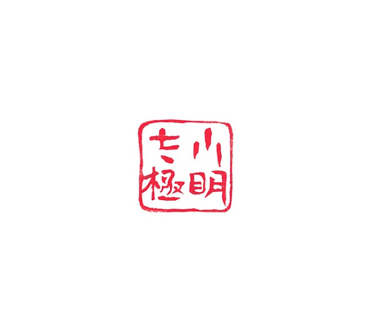 現世に帰還した最強神仙 46話 - 85
