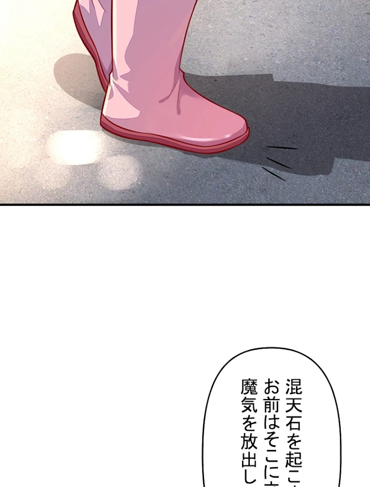 現世に帰還した最強神仙 30話 - 3