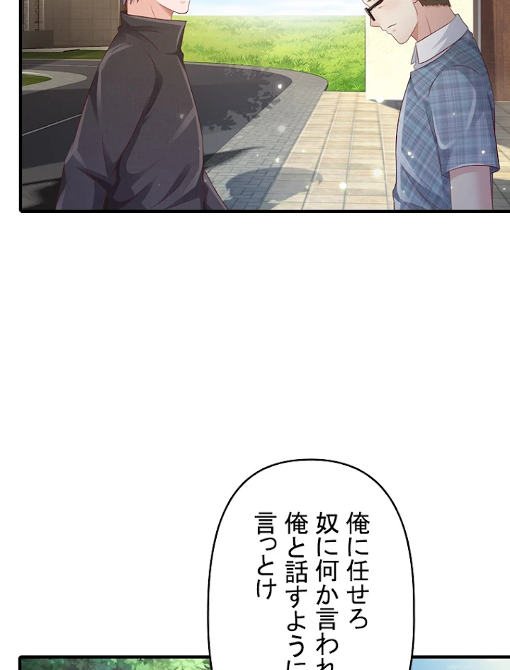 現世に帰還した最強神仙 44話 - 72