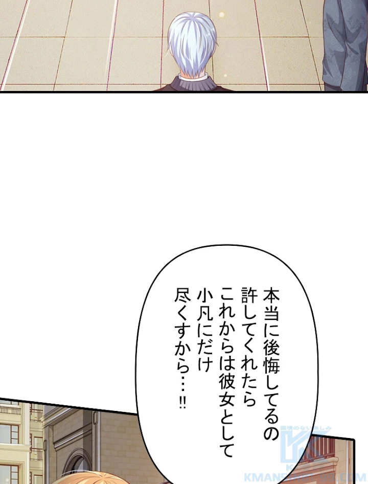 現世に帰還した最強神仙 32話 - 10