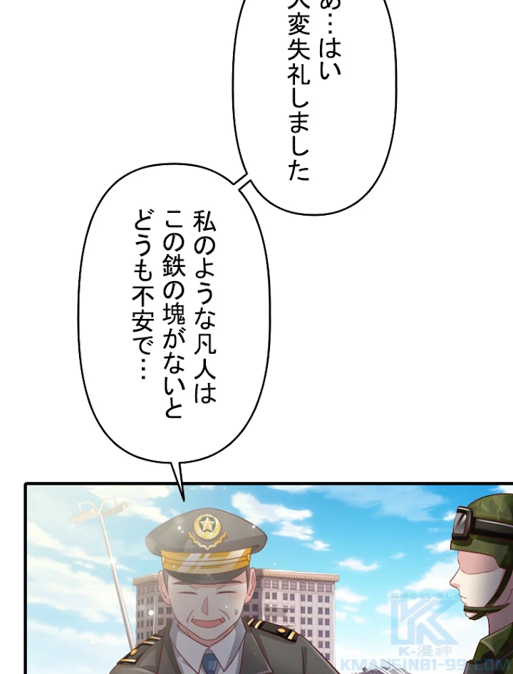 現世に帰還した最強神仙 37話 - 31