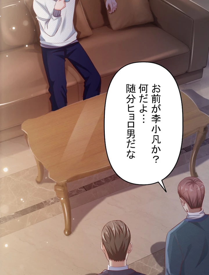 現世に帰還した最強神仙 35話 - 23