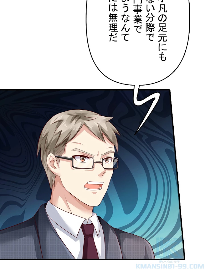 現世に帰還した最強神仙 45話 - 85