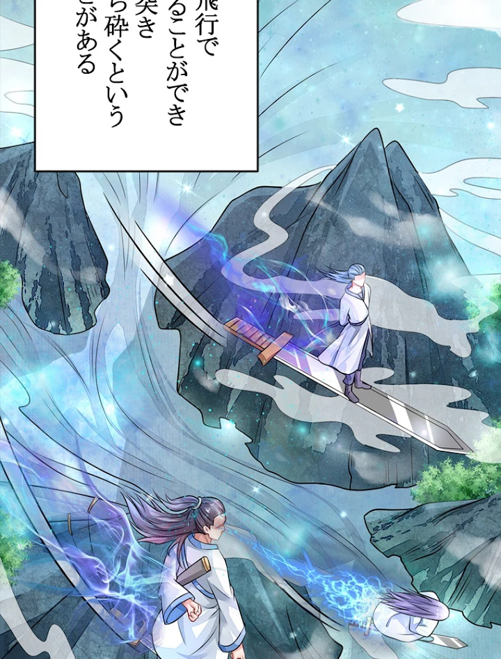 現世に帰還した最強神仙 33話 - 17