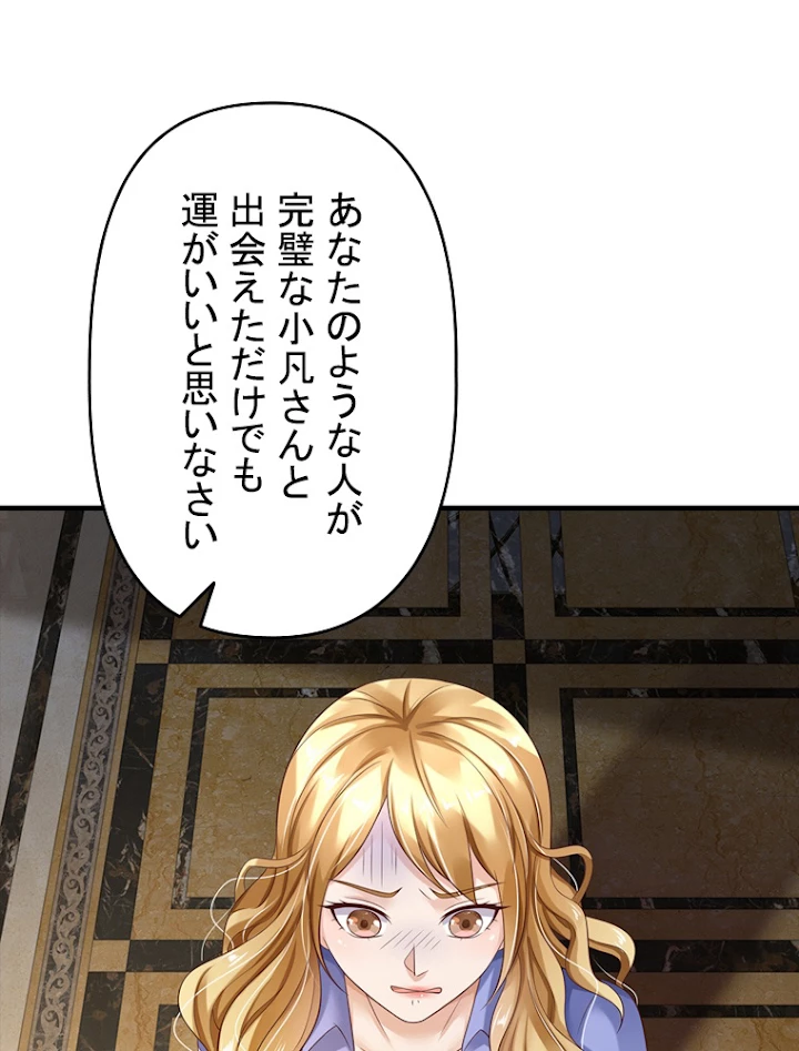現世に帰還した最強神仙 54話 - 95
