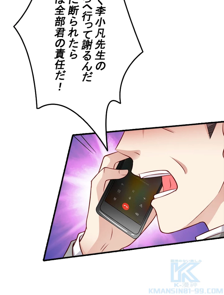 現世に帰還した最強神仙 36話 - 25