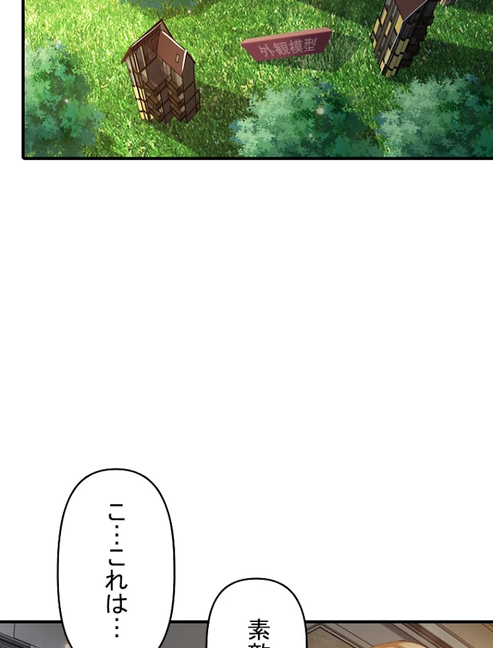 現世に帰還した最強神仙 52話 - 90