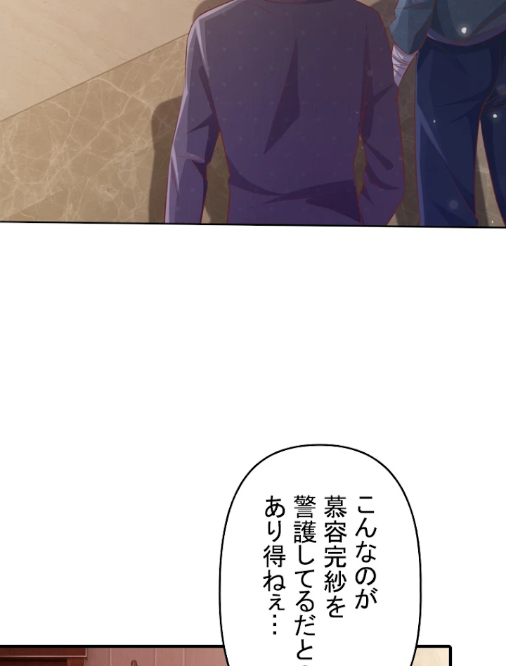 現世に帰還した最強神仙 35話 - 24