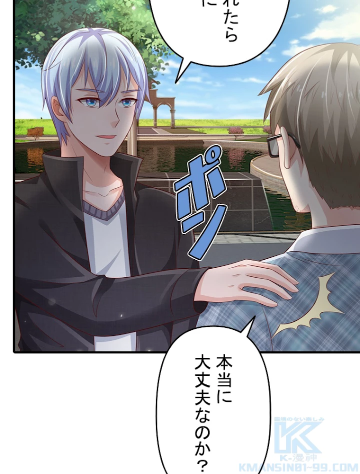 現世に帰還した最強神仙 44話 - 73
