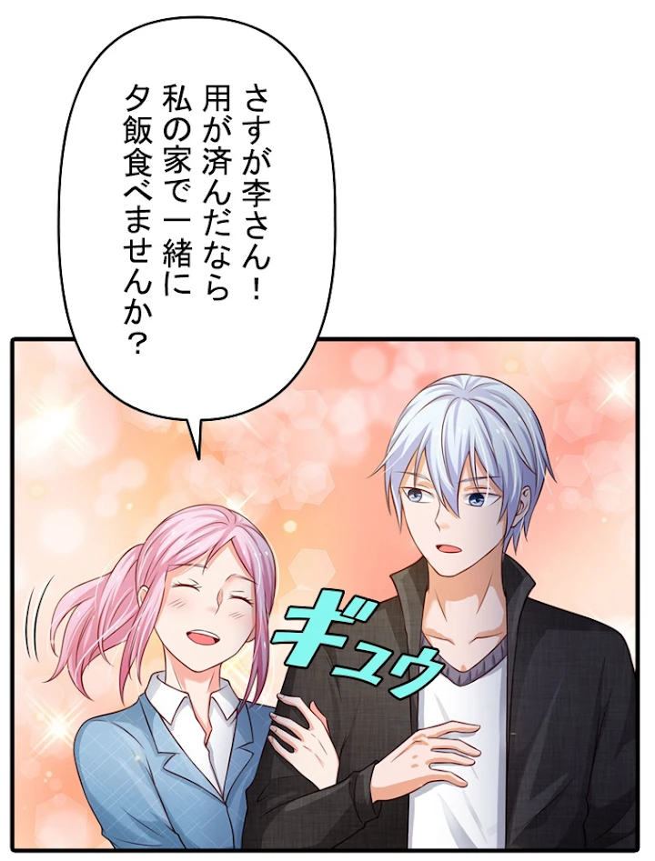 現世に帰還した最強神仙 47話 - 89