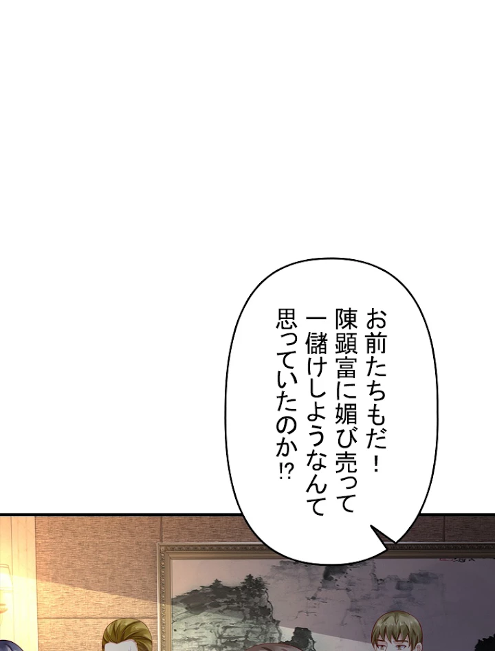 現世に帰還した最強神仙 45話 - 86