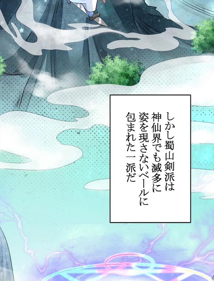 現世に帰還した最強神仙 33話 - 18