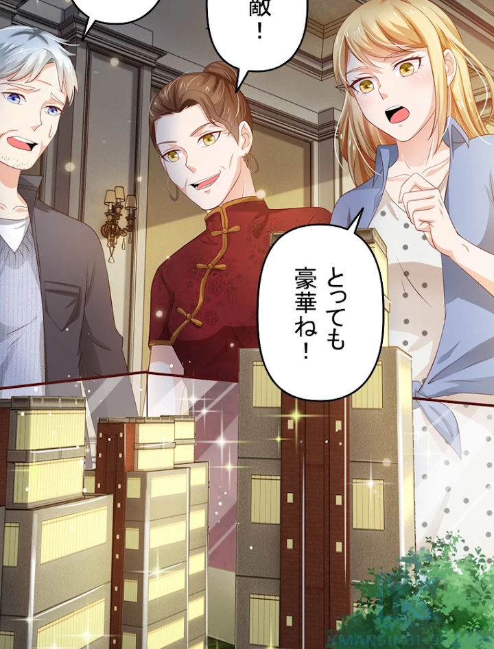 現世に帰還した最強神仙 52話 - 91
