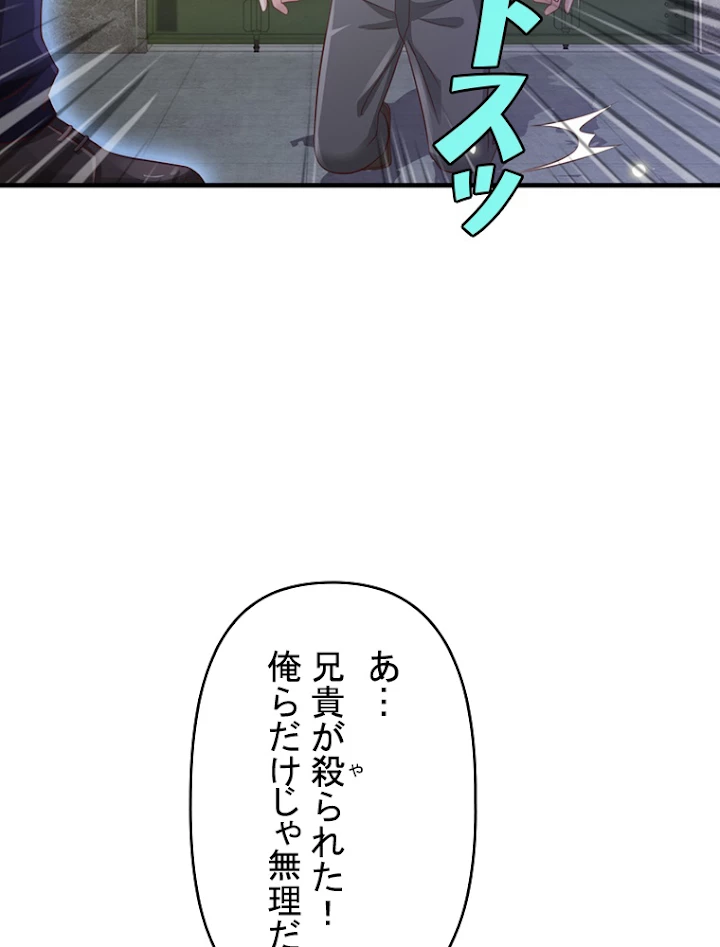 現世に帰還した最強神仙 39話 - 33