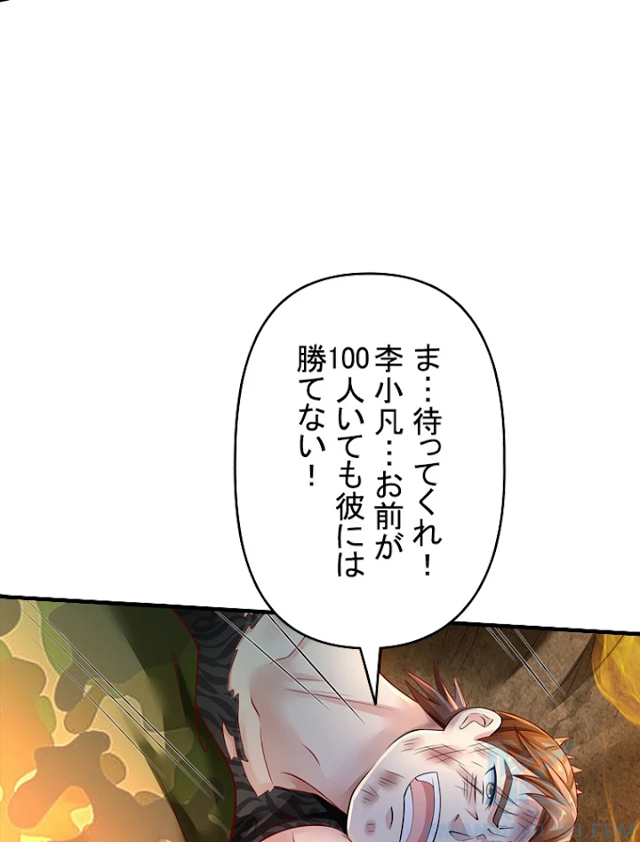 現世に帰還した最強神仙 49話 - 88