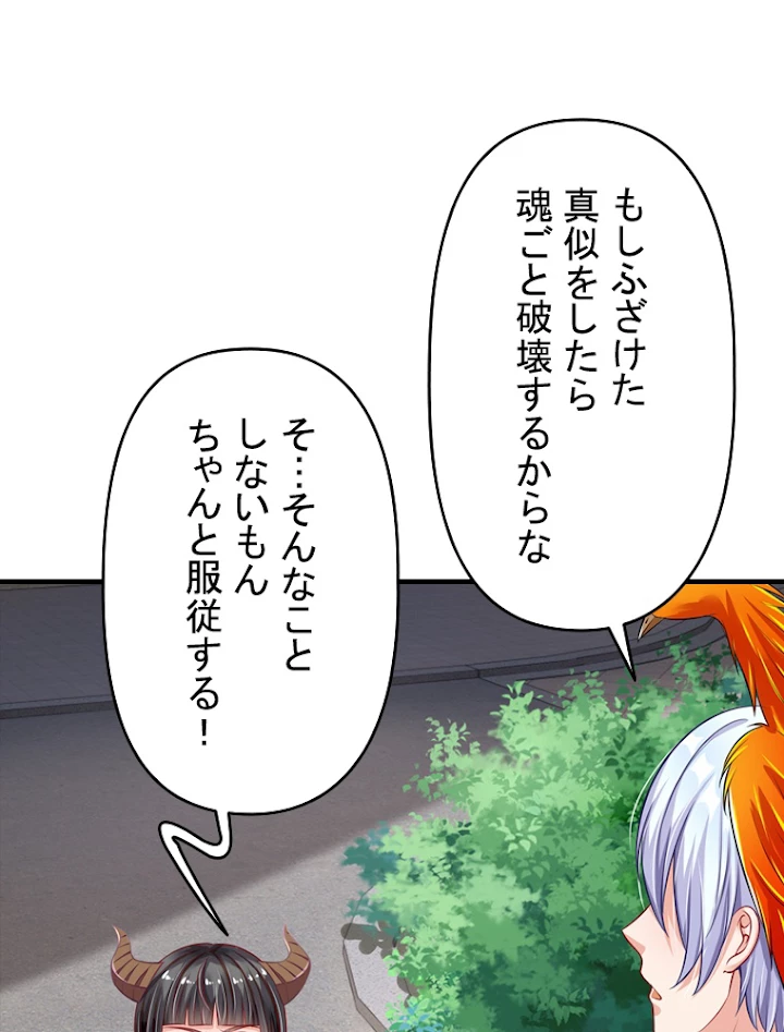 現世に帰還した最強神仙 30話 - 5