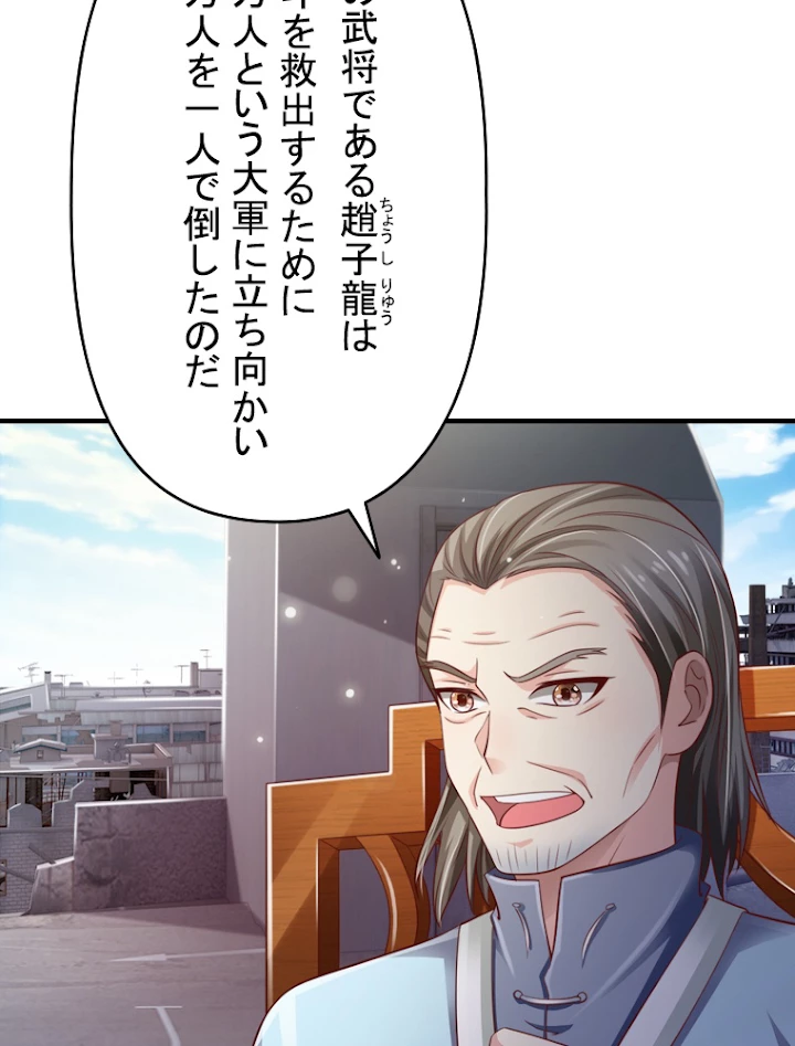 現世に帰還した最強神仙 37話 - 33