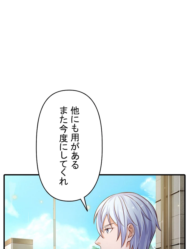 現世に帰還した最強神仙 47話 - 90