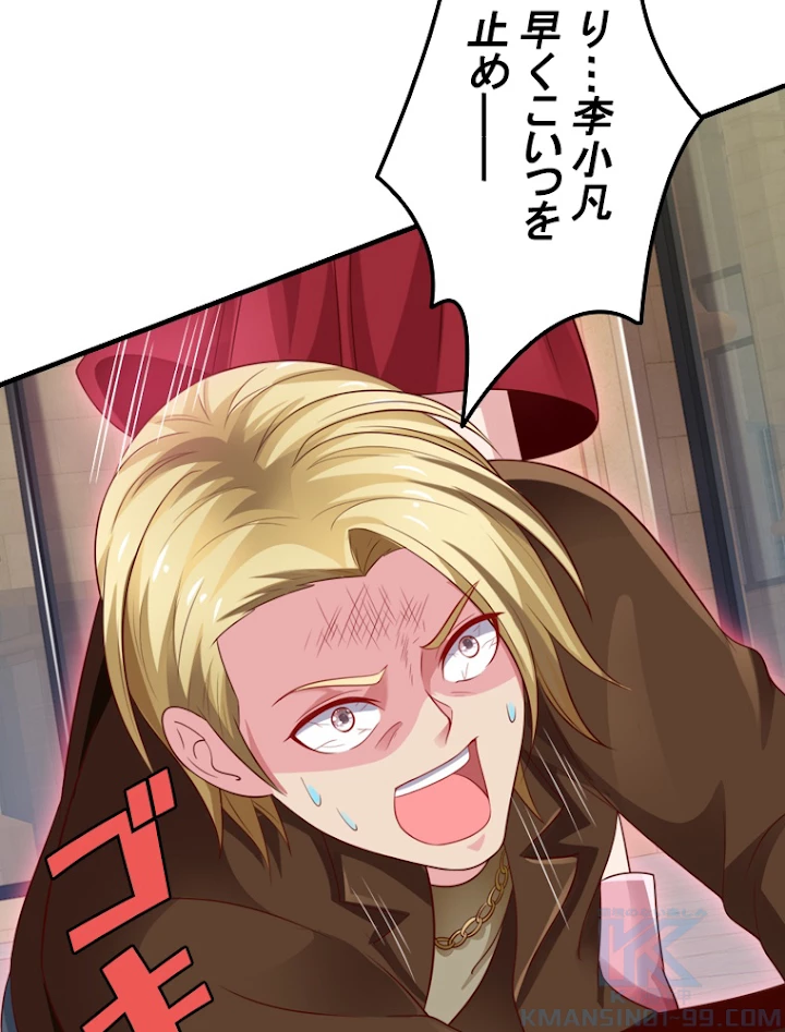 現世に帰還した最強神仙 31話 - 10