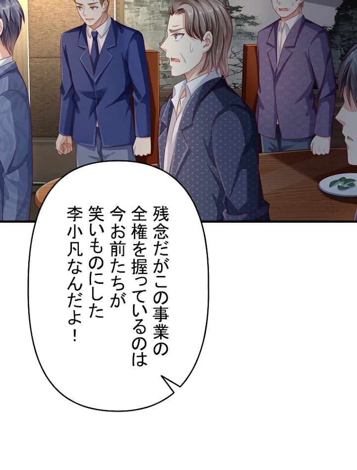 現世に帰還した最強神仙 45話 - 87
