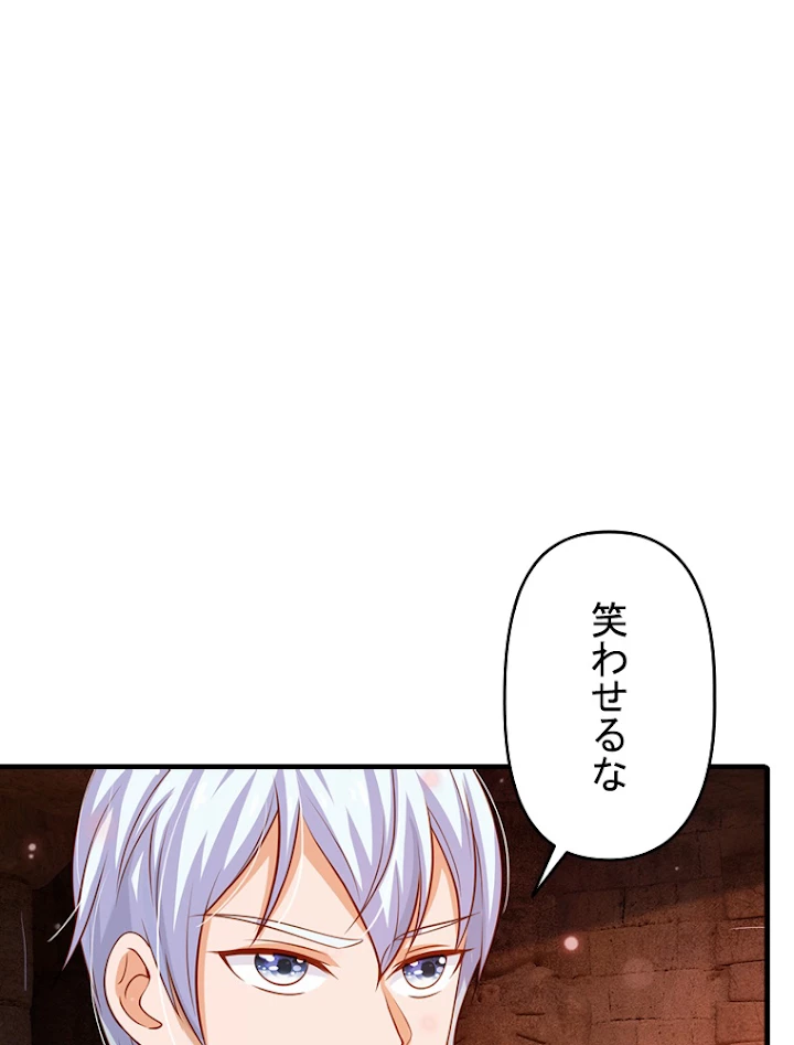 現世に帰還した最強神仙 29話 - 2