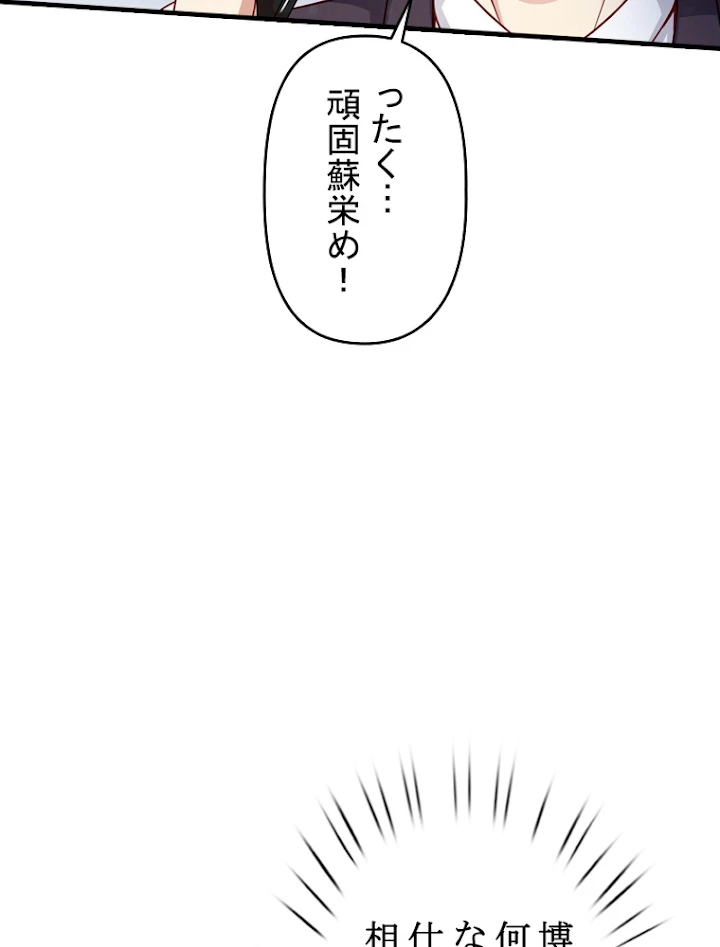 現世に帰還した最強神仙 36話 - 27