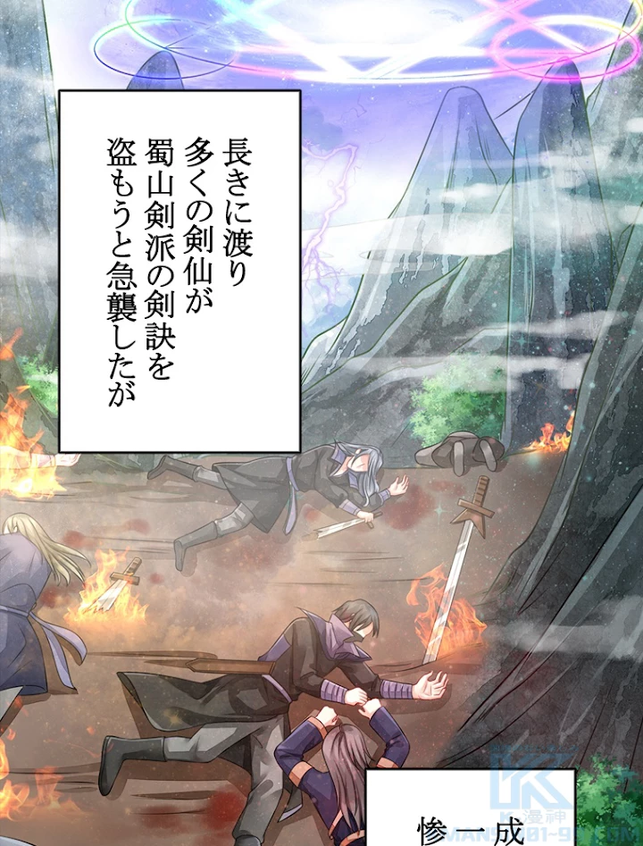 現世に帰還した最強神仙 33話 - 19